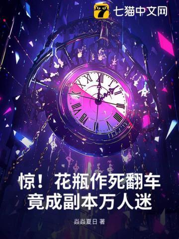 花瓶人设说崩就崩[星际