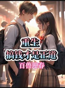 重生主角买世界杯发展的