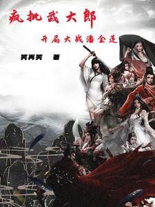 武大郎和潘金莲的小品视频