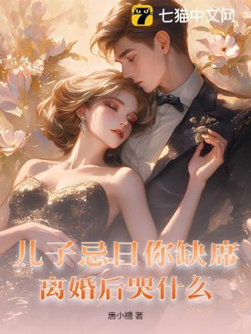 今天是儿子的忌日