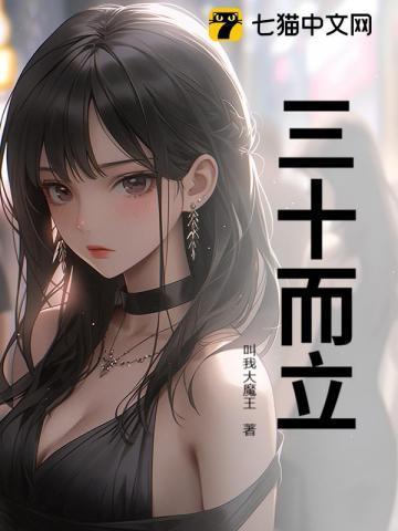 三十而立电视剧演员表