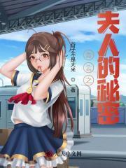 青云之夫人的秘密免费阅读