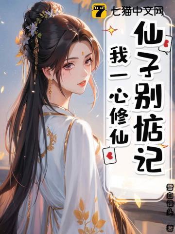 仙子好逑 亦悬免费阅读