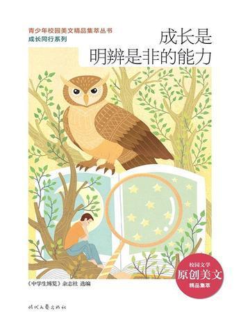 在成长过程中为什么要学会明辨是非