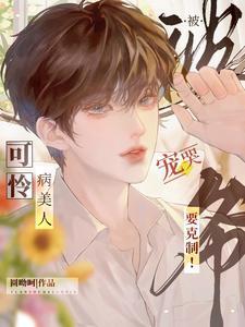 可怜的人生病有什么症状