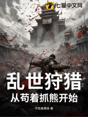 乱世王者联盟狩猎怎么玩高分