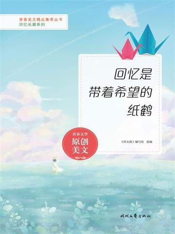 回忆是带着温暖的余烬