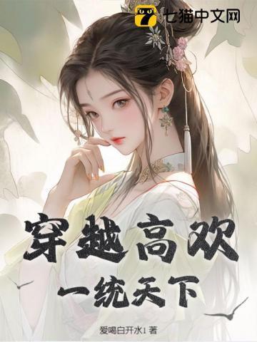 穿越晚清之一统天下