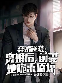 前妻她跪求原谅结局几个老婆