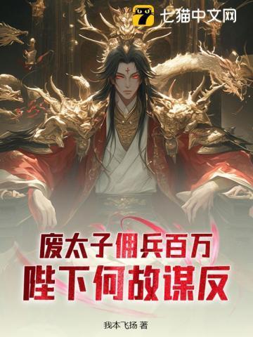 城外80万零1人齐喊拜见主人