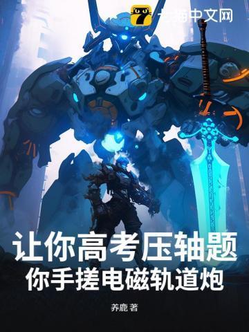 什么是电磁轨道炮