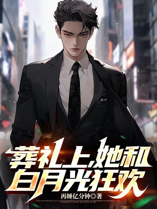 前妻不回头一等弃妇全文免费