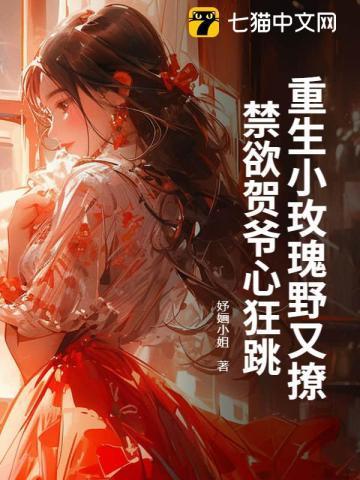 重生红玫瑰大结局