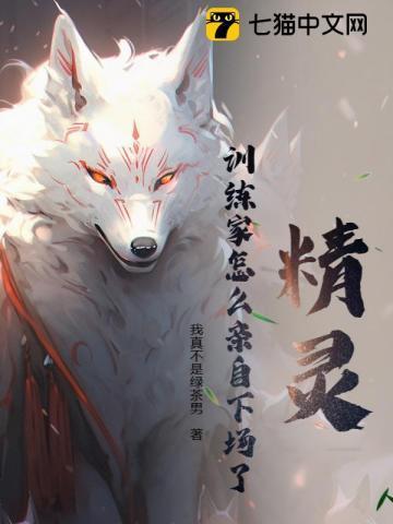 精灵训练师破解版无限内购