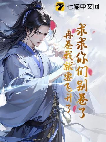 求求你们别再说了笔趣阁