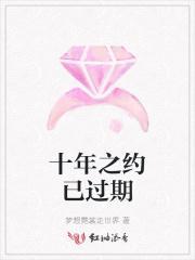 十年之约结束后会怎么样