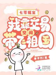 年代文报效祖国