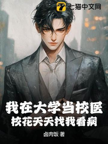 我在大学当校花app