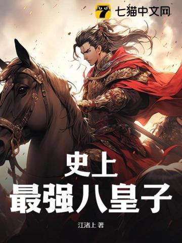 史上最强八神