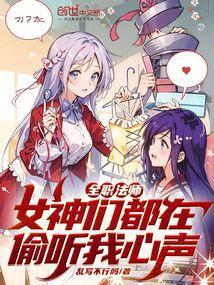 全职法师之女神
