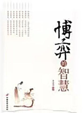 博弈智慧赋能公共叙事[强