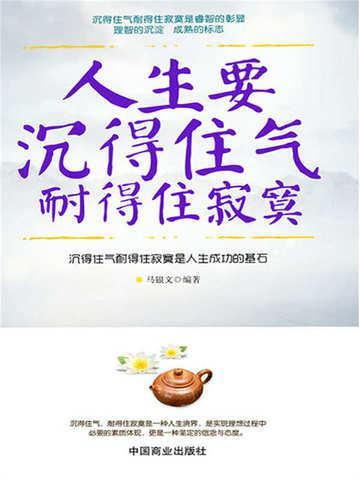 要沉得住气什么意思