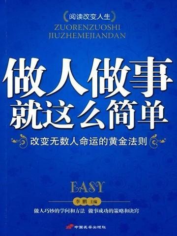 做人做事做生意