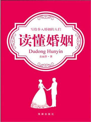 解读婚姻的文章