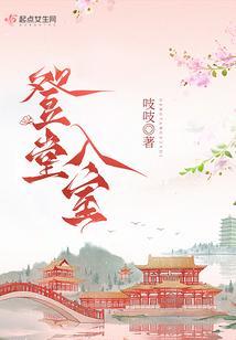 登堂入室的堂是什么意思