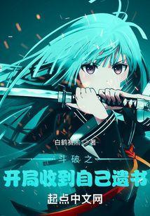 斗破之开局收到自己遗书最新章节