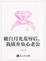 被白月光美人讨厌了怎么办