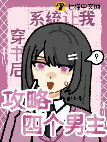 穿书后我成了系统