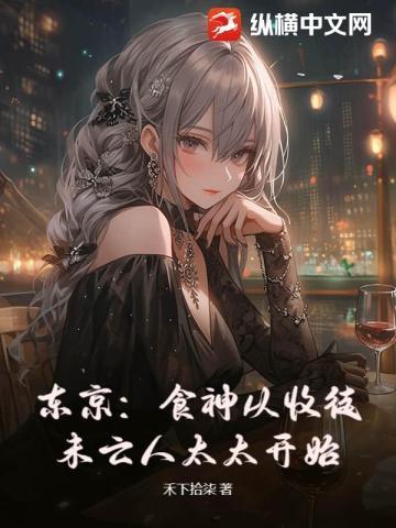 东京食种神代叉荣