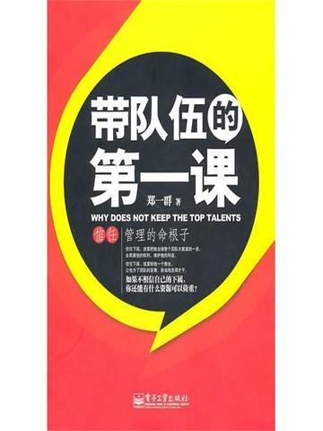 带队伍的第一课心得体会