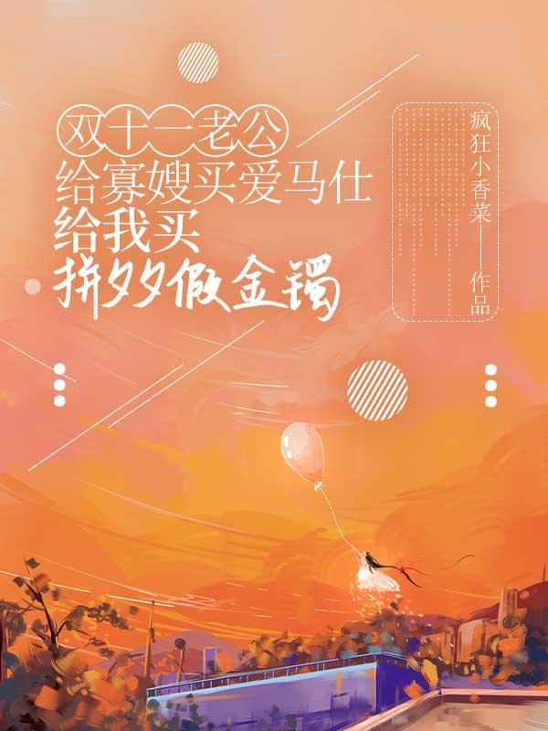 老公双十一给我买了很多