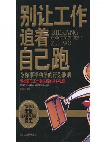 别让工作伤害你