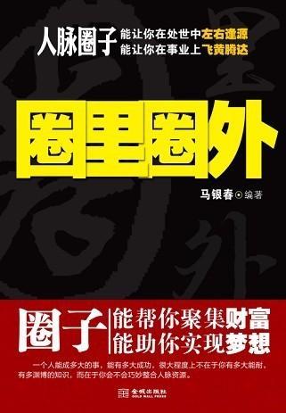 圈里圈外by楚云暮