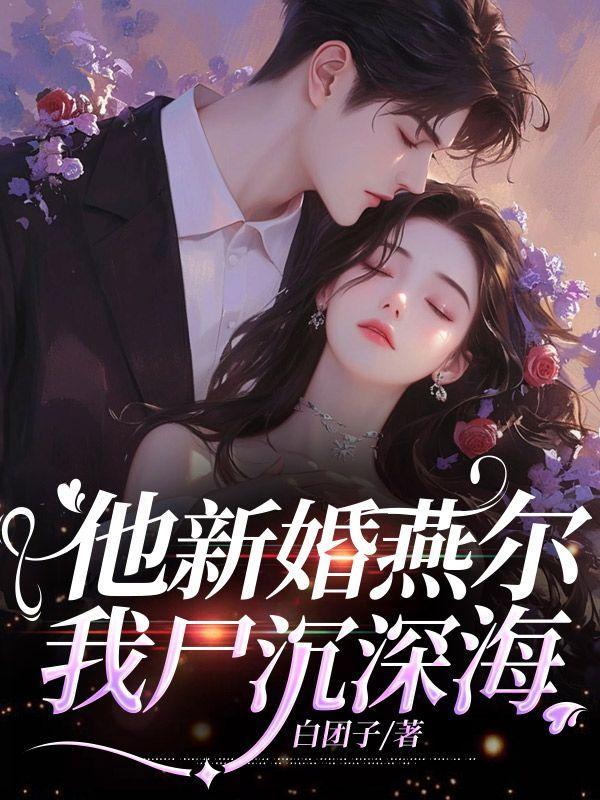 他新婚当天她签了离婚协议书