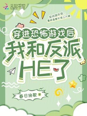 穿进恐怖游戏的