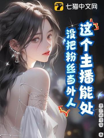 主播不开播粉丝说说