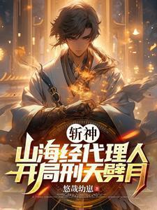 斩神倪克斯叫我夫君七夜叫爹无删减