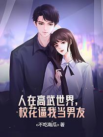 重生在高武世界