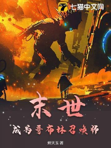 主角成为哥布林的yy