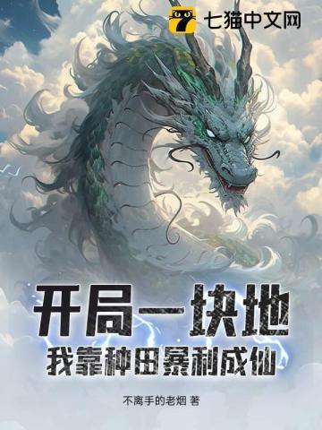 开局种地奖励一辆超跑