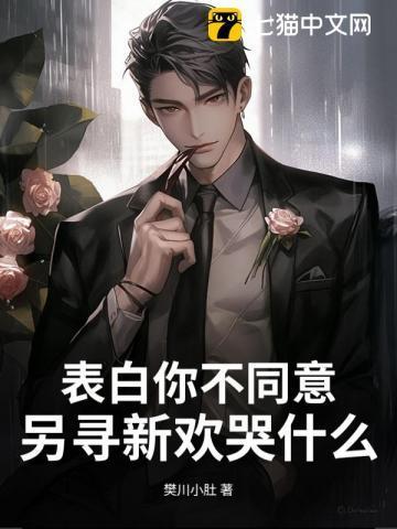 我变心你哭什么