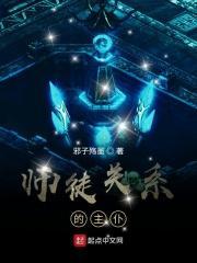 师徒关系的主仆有哪些