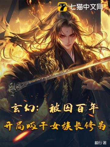 开局被女帝囚禁