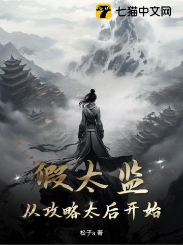 奴才来请安了全文免费阅读