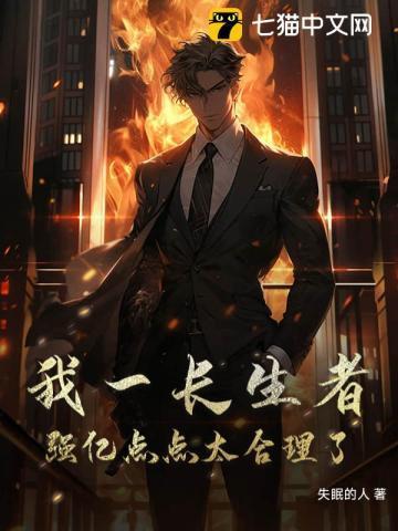 长生一亿年免费阅读