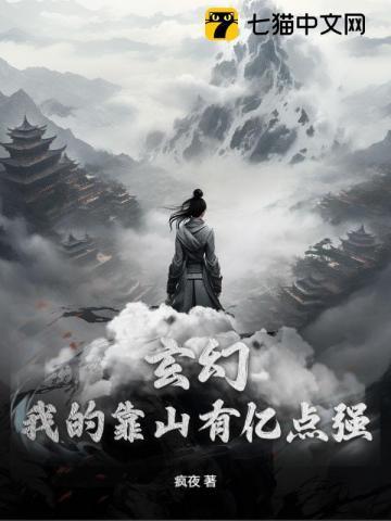 玄幻我的靠山是洪荒